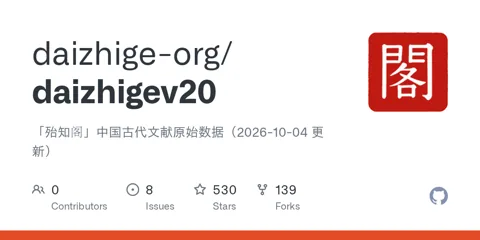 daizhige-org/daizhigev20