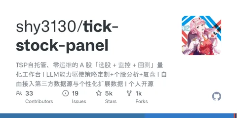 shy3130/tick-stock-panel